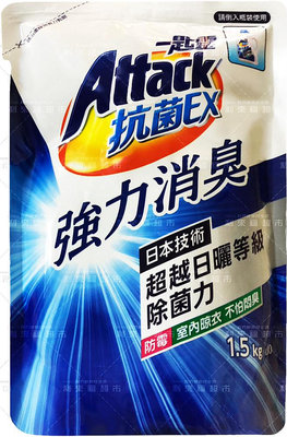 Attack 一匙靈-抗菌EX洗衣精(補充包)1.5Kg｜超濃縮 洗衣精 洗衣 補充包 科技潔淨