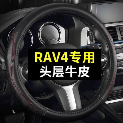 rav4 5代配件專用於豐田新RAV4榮放真皮方向盤套四季通用免手縫把套2021款夏季 rav4 5代改裝