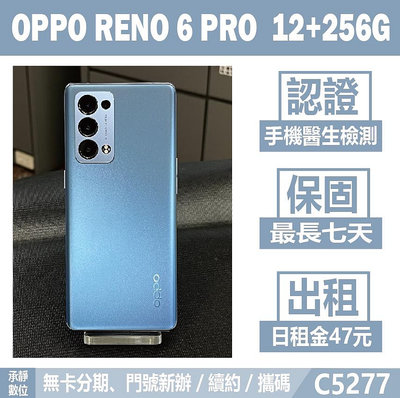 OPPO RENO 6 PRO 12+256G 藍色 二手機 附發票 刷卡分期【承靜數位】高雄實體店 可出租 A0652 中古機