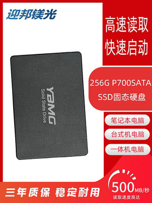 YBMG/迎邦鎂光240G固態硬盤256G SSD SATA 1T 2T筆記本臺式機電腦