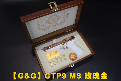 【翔準軍品AOG】【G&amp;G】GTP9 MS 玫瑰金 瓦斯手槍 含手槍木盒 槍盒 (限量)CGG-CTP9MS