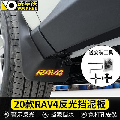 適用於20-21款rav4榮放改裝專用擋泥板汽車用品配件擋泥皮裝飾