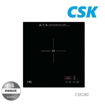 【BS】CSK 單口IH爐 CK180 感應調理爐
