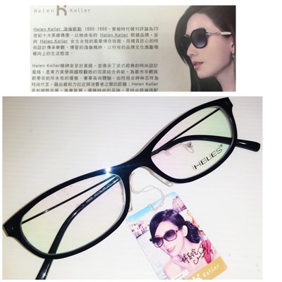 全新 【HeLen KeLLer 】林志玲 代言 海倫凱勒 設計氣質女款 名牌眼鏡  女近視眼鏡框架 太陽眼鏡 特價