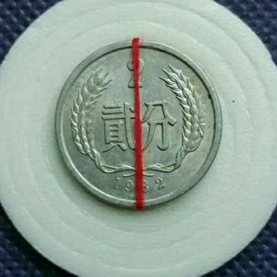 真品古幣古鈔收藏正品保真1982年2分背逆 硬分幣 82年二分錢 貳分硬幣0