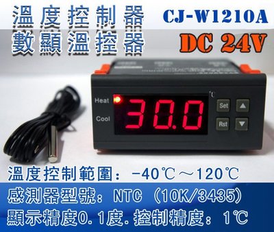 【才嘉科技】新版 供電 DC24V 高階微電子CJ-W1210A 電子數顯智能溫控器 溫度控制器 冷熱獨立回差設定 冷藏