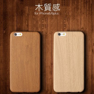 [愛配件]木紋 質感 iPhone 6 Plus 6S 5SE S6 edge 仿木紋貼皮TPU保護套 手機殼 軟殼