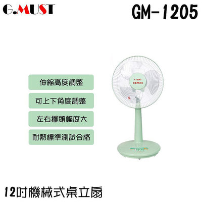 ✦比一比BEB✦【GMUST 台灣通用】12吋高級冷風桌立扇(GM-1205)