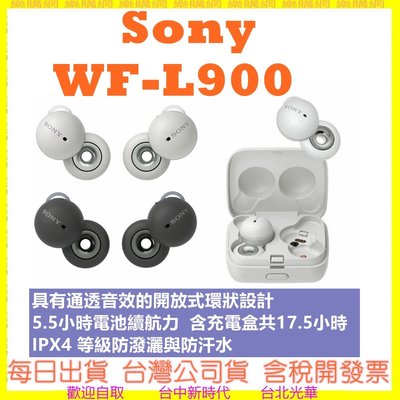 【現貨開發票】SONY WF-L900 開放式真無線耳機 WFL900 Linkbuds L900