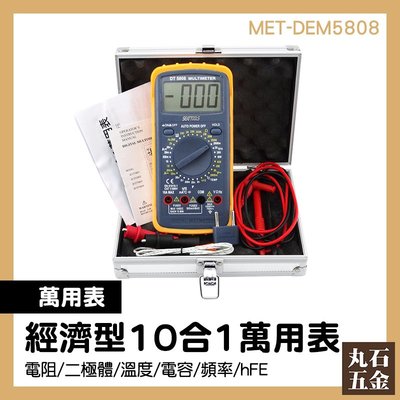 10合1萬用表 專業萬用表 簡易電表 電容測量表 MET-DEM5808 頻率測量 汽修萬用錶