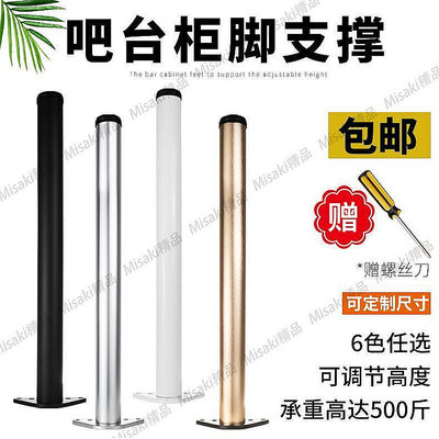 【Misaki精品】吧台腳支撐柱不銹鋼304定製可調節電腦桌腳鋁合金吧台支撐腳櫃腳