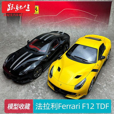 汽車模型 車模BBR  1/18 法拉利 Ferrari F12 TDF 合金 汽車模型車模 節日禮物
