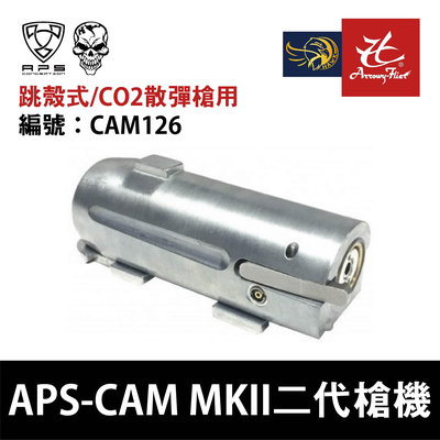 昊克生存遊戲-騎翼鶯歌 APS MKII 第二代霰彈槍完整閂(銀色) 槍機 CAM 870 CAM126