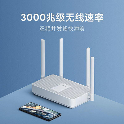 【台灣】小米Redmi 路由器AX3000 千兆端口家用 wifi6 大戶型 高速穿墻王 b5