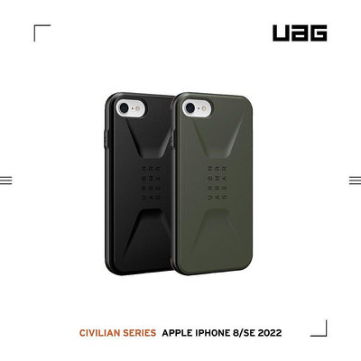 全館免運 UAG iPhone 8/SE (2022) 耐衝擊簡約保護殼 (美國軍規 防摔殼 手機殼) 可開發票