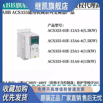 ABB變頻器ACS355-03E-12A5-15A6-23A1-31A0-4/5.5KW7.5KW11KW15KW
