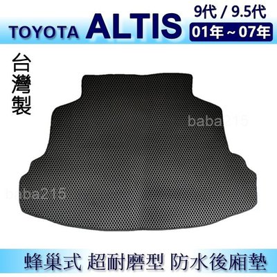 TOYOTA ALTIS 9代 9.5代 防水後車廂墊 耐磨型蜂巢式後廂墊 後行李廂墊 後車箱墊 後箱墊（ｂａｂａ）