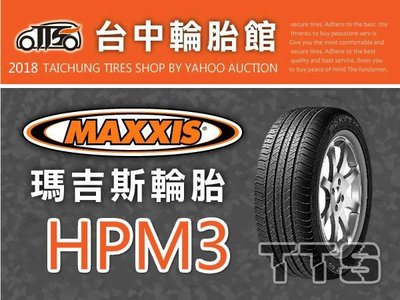 【台中輪胎館】MAXXIS  瑪吉斯 HPM3  215/65/16 完工價2950元 含工資 換四輪送定位