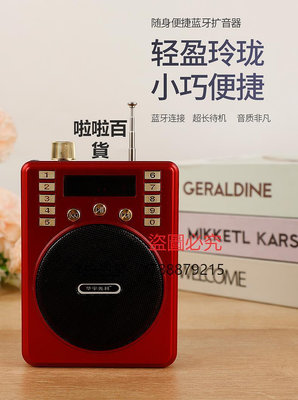 收音機 華宇先科d817聽戲機錄音插卡U盤單曲循環播放器便攜式隨身聽