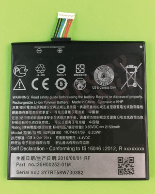 RY維修網-適用 HTC A9 電池 連工帶料 600元