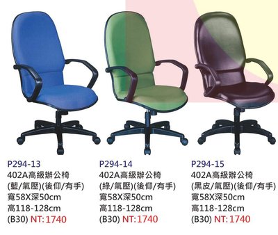 【進日興家具】P294-13 高級辦公椅 藍 綠 黑 電腦桌椅 書桌椅 椅 台南。高雄。屏東 傢俱宅配