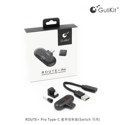 強尼拍賣~GuliKit ROUTE+ Pro Type-C 藍芽發射器(Switch 可用)