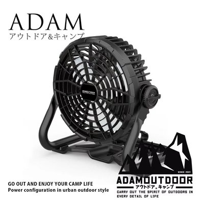 日野戶外~ ADAMOUTDOOR戶外式充電金屬LED風扇 充電扇 照明風扇 露營扇 車用扇 戶外扇 充電扇