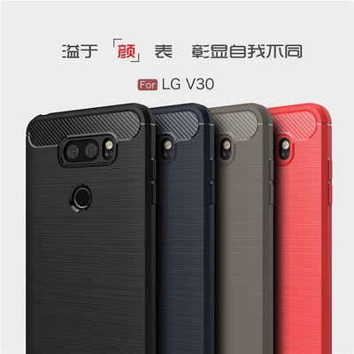 LG V30+ 碳纖維拉絲保護套 LG V30全包式矽膠軟殼