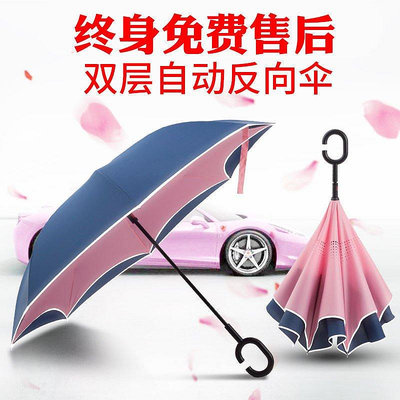 新品 雨傘反向傘全自動德國雙層車載車用男女折疊超大汽車長柄雨傘定制促銷 可開發票