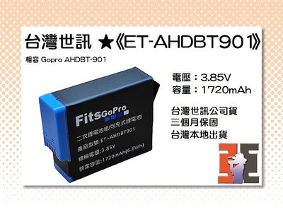 【老闆的家當】台灣世訊ET-AHDBT901 副廠電池【相容 Gopro AHDBT-901 電池】