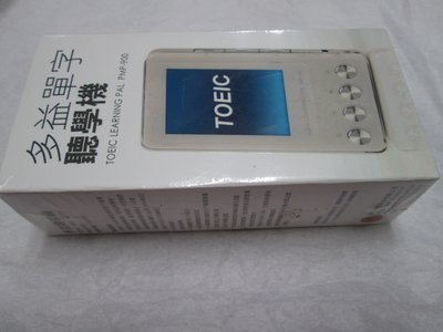 （全新未拆封）TOEIC多益單字聽學機PMP-900高彩TFT螢幕MP3撥放FM收音機數位錄音筆USB隨身碟2G鋰電池語