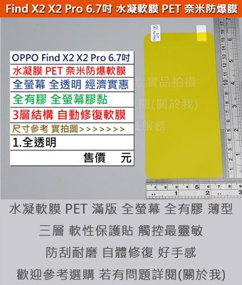 KGO 3免運OPPO Find X2 X2 Pro 6.7吋水凝膜 PET 奈米防爆軟膜全透明全螢幕膠黏3層結構