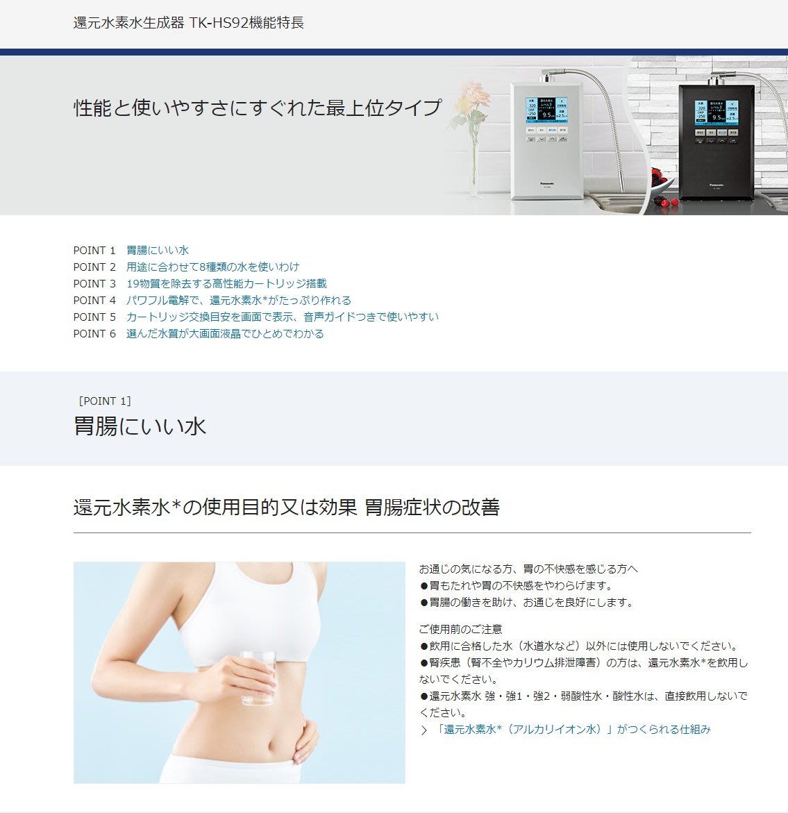 TLC代購】國際牌Panasonic TK-HS92 高階還元水素水生成器淨水器❀新品