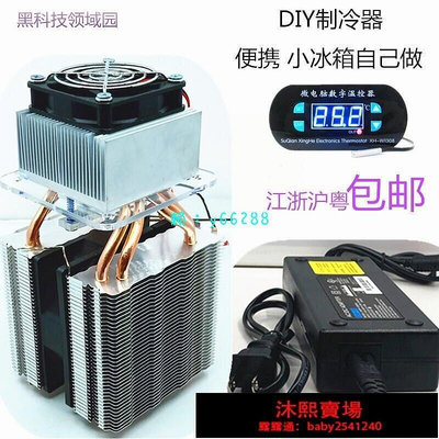 【公司 】diy半導體制冷器片電子小冰箱 小空調龍貓冰窩寵物空調房套件降溫
