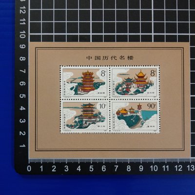 【大三元】中國大陸郵票-T121m  歷代名樓郵票（小型張）郵票~T121新票 1張~原膠上品