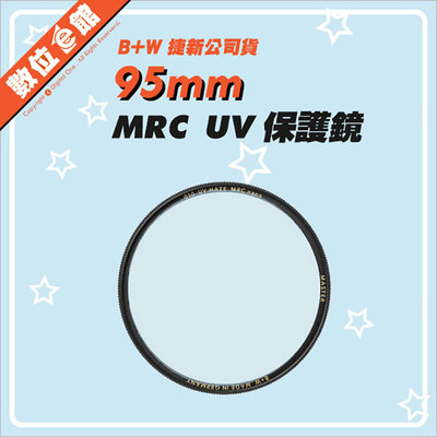 ✅新款✅刷卡附發票免運費✅捷新公司貨 B+W MASTER 010 UV 95mm MRC Nano 薄框多層鍍膜保護鏡