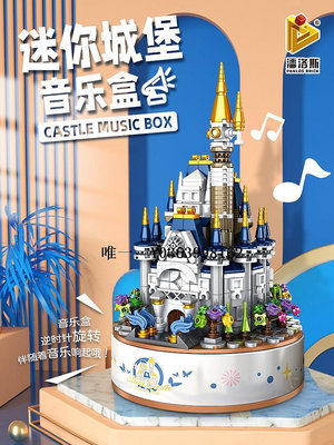 城堡迪士尼城堡積木音樂盒兒童節八音盒女孩女友拼裝模型玩具生日禮物玩具
