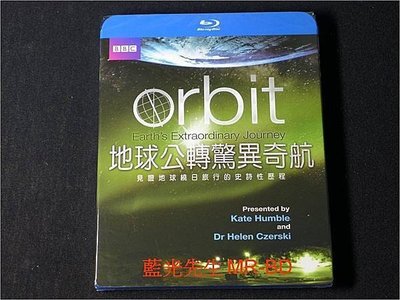 [藍光先生BD] 地球公轉驚異奇航 Orbit：Earth’s Extraordinary Journey (得利正版)
