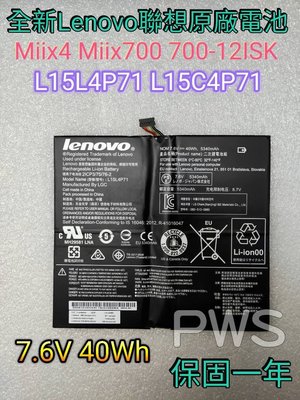 ☆【全新 原廠 聯想 Lenovo Miix4 Miix 700 700-12電池】☆L15L4P71 L15C4P71