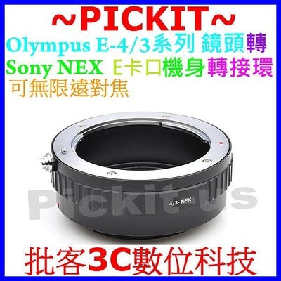 OLYMPUS E4/3 E43 E 4/3鏡頭轉Sony NEX E-MOUNT機身轉接環A7II A7R2 A7S2