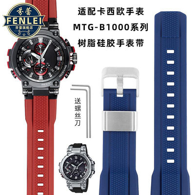 代用錶帶 代用CASIO卡西歐G-SHOCK MTG-B1000-1A/B1000B-1A4硅膠橡膠手錶帶
