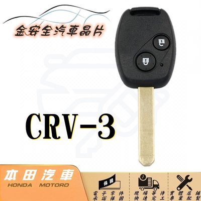 [金安全汽車晶片鑰匙]ACCORD K13 FIT2 CIVIC 9代 本田 晶片鑰匙 遙控器拷貝