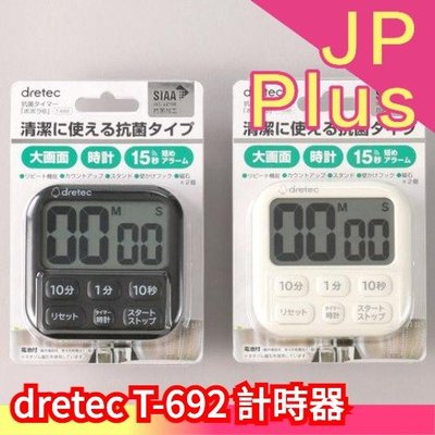 日本原裝 dretec【T-692】計時器 大螢幕 廚房計時器 料理計時器 衛生 倒計時 定時器 磁吸❤JP