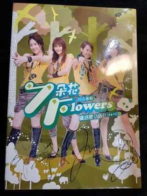 7朵花 - 同名專輯 - 獵惑慶功版 CD+VCD 簽名版 - 陳喬恩 趙小橋 - 保存佳 - 501元起標