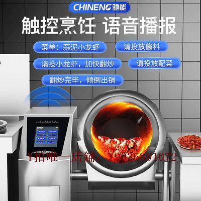 炒菜機 自動炒菜機商用智能大型全自動炒菜機器人食堂炒飯滾筒炒菜鍋