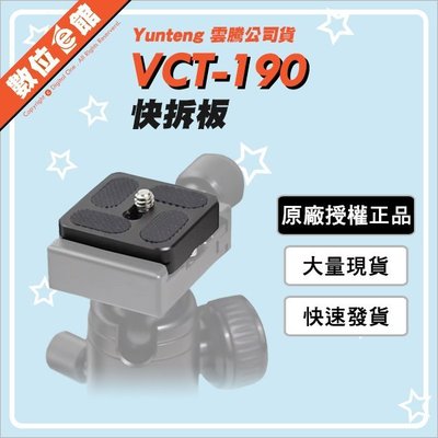 ✅台灣出貨可刷卡有發票 YUNTENG 雲騰 VCT-190 快拆板 快板 ArcaSwiss AS系統 阿卡 4cm