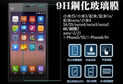 iphone5 5S iphone6/6S 9H玻璃貼 鋼化玻璃膜 防爆防刮鋼化玻璃貼 透清保護貼