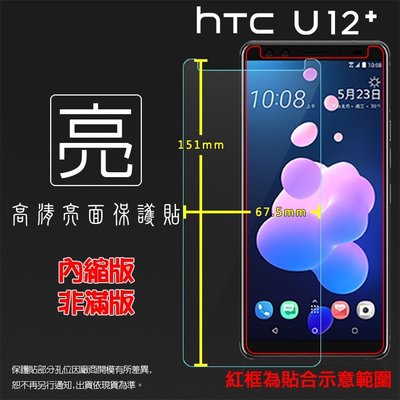 亮面/霧面 螢幕保護貼 HTC U12+ U12 Plus / U12 Life 保護貼 軟性 亮貼 霧貼 保護膜