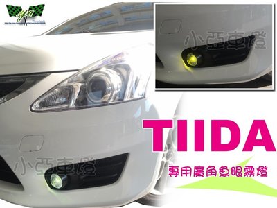 小亞車燈改裝＊全新 NISSAN TIIDA BIG TIIDA 專用 直上免修改 超廣角魚眼霧燈 H11