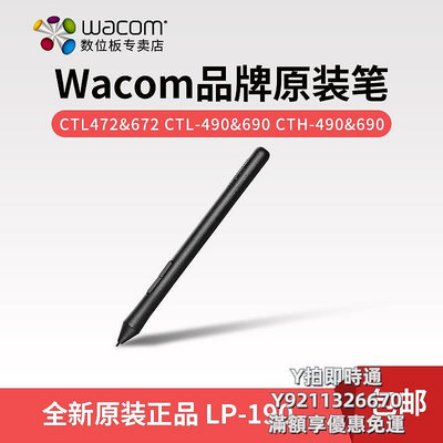 手寫板Wacom數位筆適合CTH690 CTH490 CTL690 CTL672  472標配筆LP-190繪圖板